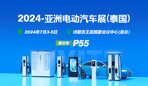 EV Asia 2024盛啟，鴻嘉利攜創(chuàng)新充電解決方案亮相