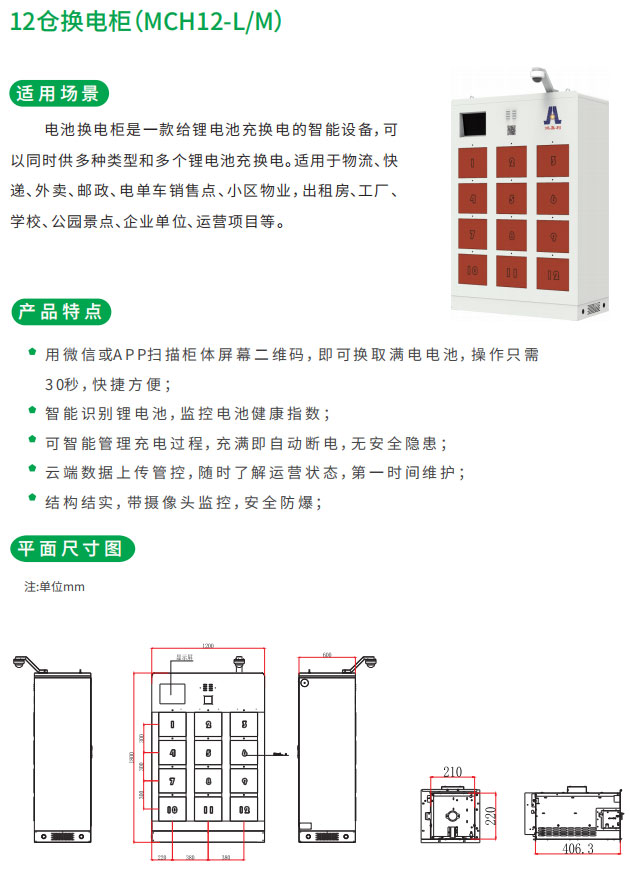 12倉換電柜(圖2)